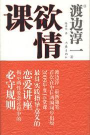 欲情課 欲情課