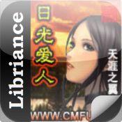 日光愛人 日光愛人