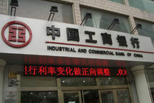 中國工商銀行營業網點
