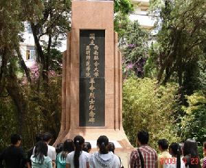 “一二·一”四烈士墓