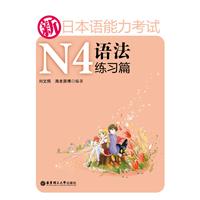 新日本語能力考試N4語法練習篇 新日本語能力考試N4語法練習篇