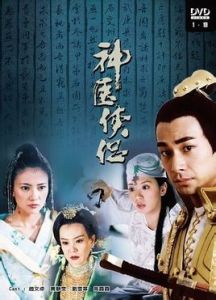 《神醫俠侶》 《神醫俠侶》