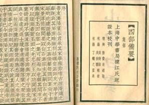 宋體字印刷的書籍