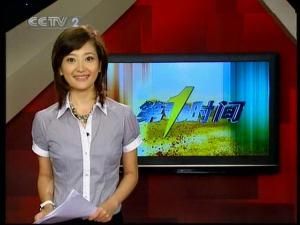 第一時間[中央電視台財經頻道新聞資訊節目]