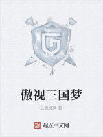傲視三國夢 傲視三國夢
