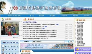 12306火車票信息查詢網