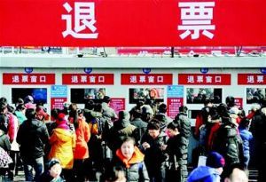 火車票退票