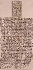 東漢衡方碑清拓本