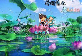 神劍情天3 神劍情天3
