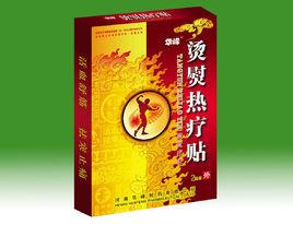 燙熨熱療貼 燙熨熱療貼