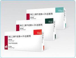 聚乙二醇干擾素α-2b注射劑