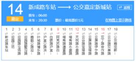 上海公交嘉定14路 上海公交嘉定14路