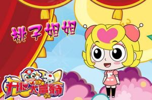 桃子姐姐 桃子姐姐