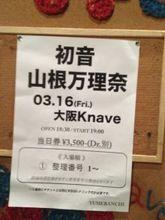 與藝人山根萬理奈