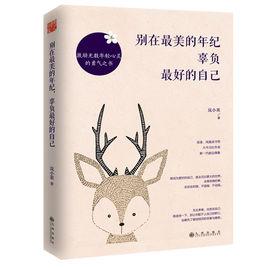 別在最美的年紀,辜負最好的自己 別在最美的年紀,辜負最好的自己
