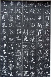 《元暉墓誌》局部