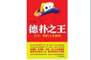 德撲之王 德撲之王