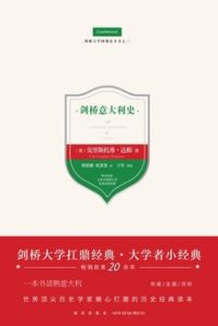 《劍橋義大利史》