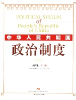 中華人民共和國政治制度