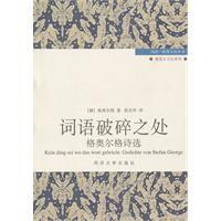 詞語的破碎之處 詞語的破碎之處