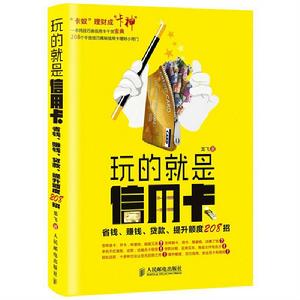 玩的就是信用卡 玩的就是信用卡