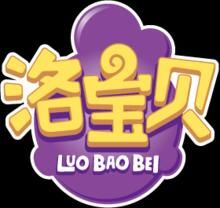 洛寶貝 洛寶貝