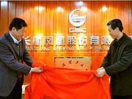 長航鳳凰 長航鳳凰