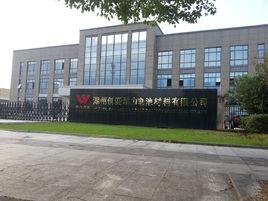 湖州創亞動力電池材料有限公司 湖州創亞動力電池材料有限公司