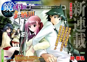 鏡之國的針棲川