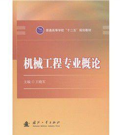 機械工程專業 機械工程專業