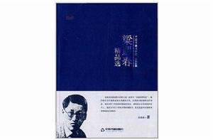 梁遇春精品選 梁遇春精品選