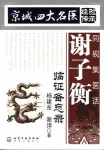 同硯集醫話 同硯集醫話