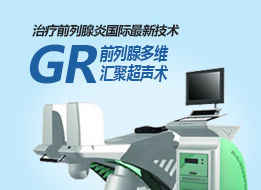 治療前列腺設備