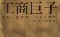 《工商巨子》 《工商巨子》