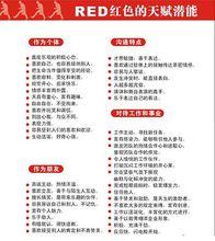 紅色的天賦潛能