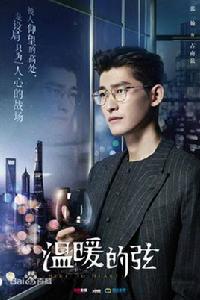 占南弦[電視劇《溫暖的弦》男主角]