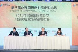 關於推動北京影視業繁榮發展的實施意見 關於推動北京影視業繁榮發展的實施意見