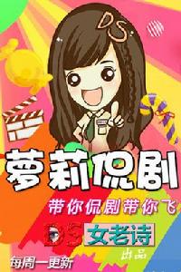 蘿莉侃劇 蘿莉侃劇