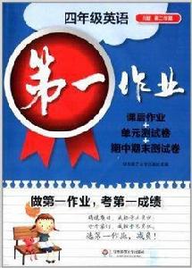 第一作業:4年級英語 第一作業:4年級英語