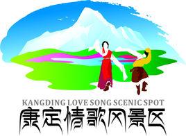 康定情歌風景區 康定情歌風景區
