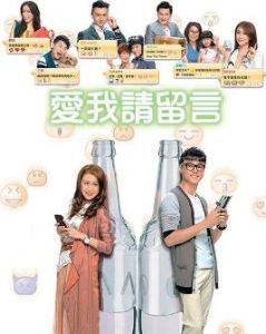 愛我請留言 愛我請留言