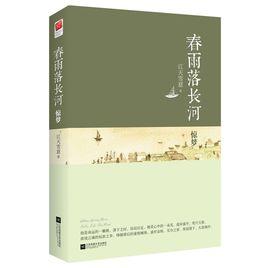春雨落長河·驚夢 春雨落長河·驚夢