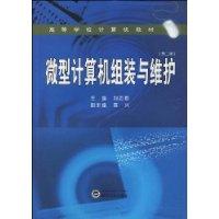 微型計算機組裝與維護