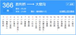 青島公交366路 青島公交366路