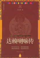 《達賴喇嘛傳》