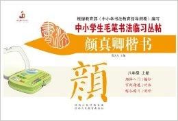 顏真卿楷書[2015年化學工業出版社出版書籍]