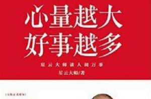 星雲大師心靈修養系列 星雲大師心靈修養系列