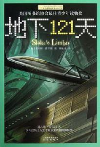 地下121天 地下121天