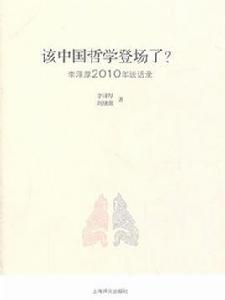 該中國哲學登場了 該中國哲學登場了