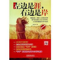 左邊是涯,右邊是岸 左邊是涯,右邊是岸